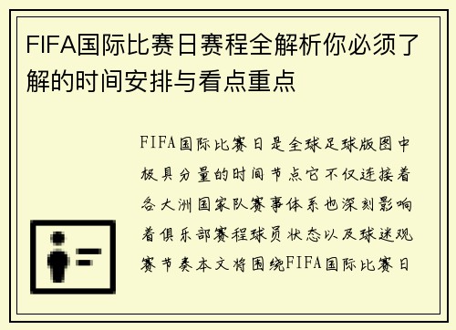 FIFA国际比赛日赛程全解析你必须了解的时间安排与看点重点