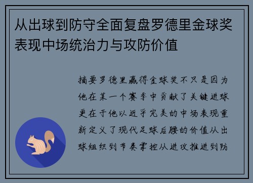 从出球到防守全面复盘罗德里金球奖表现中场统治力与攻防价值